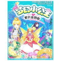 紫色夜想曲-梦幻小公主-4