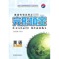 英语专项系列之完形填空 英语 高一