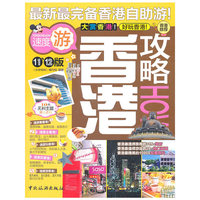 香港攻略-11-12版