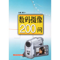 数码摄像200问