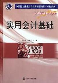 实用会计基础