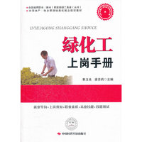绿化工上岗手册