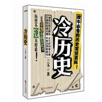 冷历史