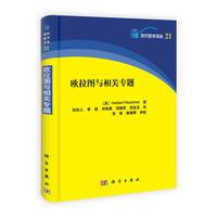 欧拉图与相关专题