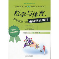 数学与体育