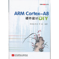 ARM Cortex-A8硬件设计DIY(博客藏经阁)
