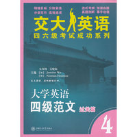 大学英语四级范文过关篇