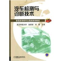 汽车检测与诊断技术