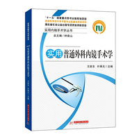 实用普通外科内镜手术学