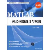 MATLAB 神经网络设计与应用-最新版