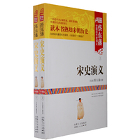 宋史演义-蔡东藩中国历代史演义-(上.下)