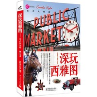 深玩西雅图-美式风情游