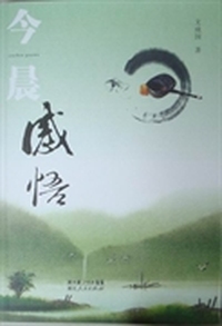 今晨感悟
