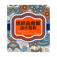 纺织品图案设计赏析
