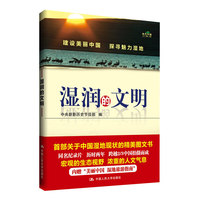 湿润的文明