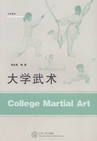 大学武术