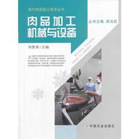 肉品加工机械与设备