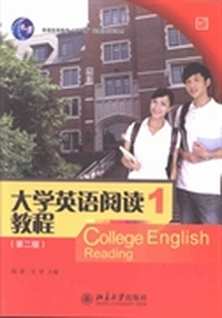 大学英语阅读教程:1