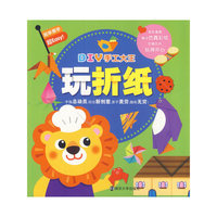 玩折纸-DIY手工大王