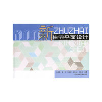 新住宅平面设计