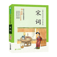 宋词-小学生国学文库彩图版-防近视版