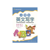 中小学教辅图书全场满39减9，满99减29，满199减59，满299减99.详情点击>> 小学生英文写字（五年级上）课标通用