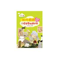 阳光姐姐灵感专列:信笺带我遇见你
