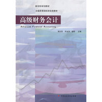 高级财务会计