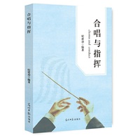 合唱与指挥
