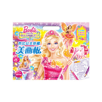 芭比公主珍藏美画板：芭比与神秘之门