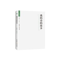 我的诗的故乡