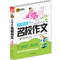 小学生分类作文 书剑手把手作文 正版图书