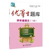 优等生题库·四年级语文（下册）