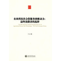 农业科技社会化服务的驱动力:最终消费者的选择