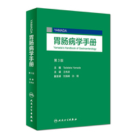 YAMADA胃肠病学手册（第3版）