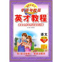 16春一年级下册（语文S版）语文/英才教程·字词句段篇