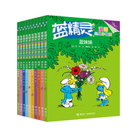 蓝精灵漫画经典珍藏版（全10册）