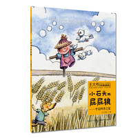 小石头与屁屁狼——平安四季之夏
