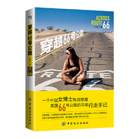 穿越66号公路