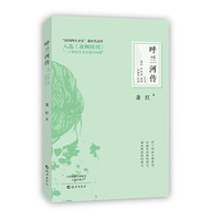 呼兰河传(长篇小说)