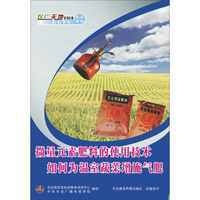 微量元素肥料的使用技术 如何为温室蔬菜增施气肥（DVD）