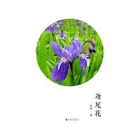 鸢尾花