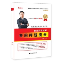 2017临床助理医师考前押题密卷