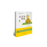 生本与智慧——范维胜生本语文教育讲演录