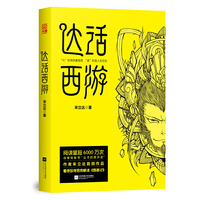 达话西游