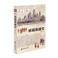 柬埔寨通史