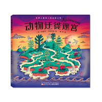 动物迁徙迷宫