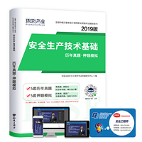 2019注册安全工程师试卷《安全生产技术基础》