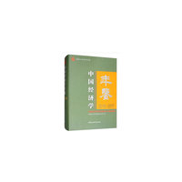 中国经济学年鉴2016-2017