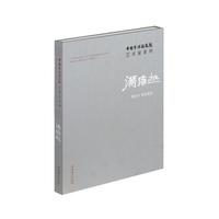 中国艺术研究院艺术家系列·满维起